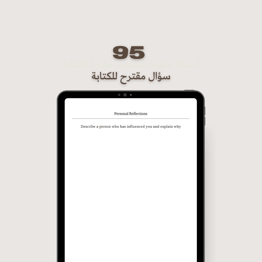 أسئلة ذاتية لممارسة الكتابة