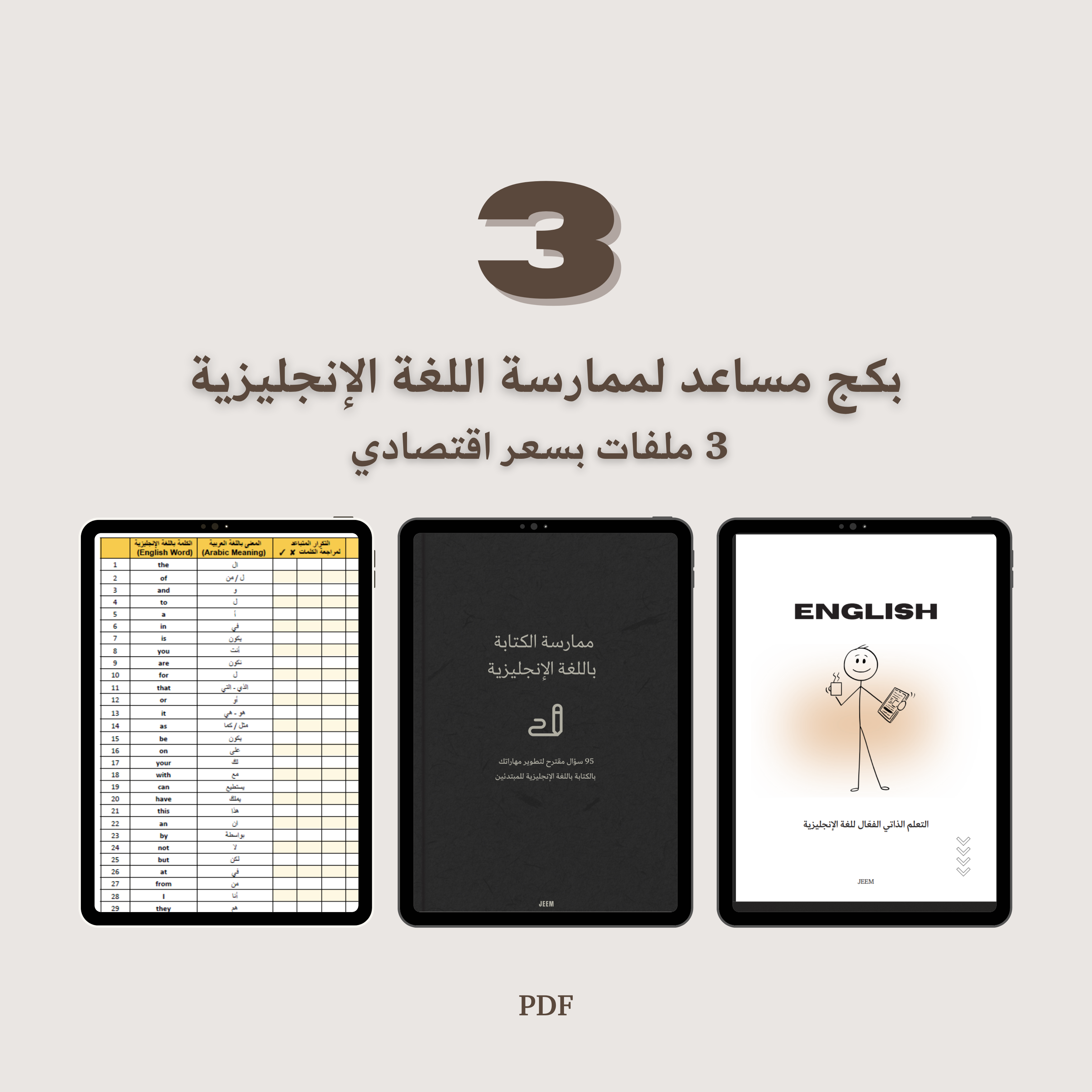 بكج مساعد لممارسة اللغة الإنجليزية