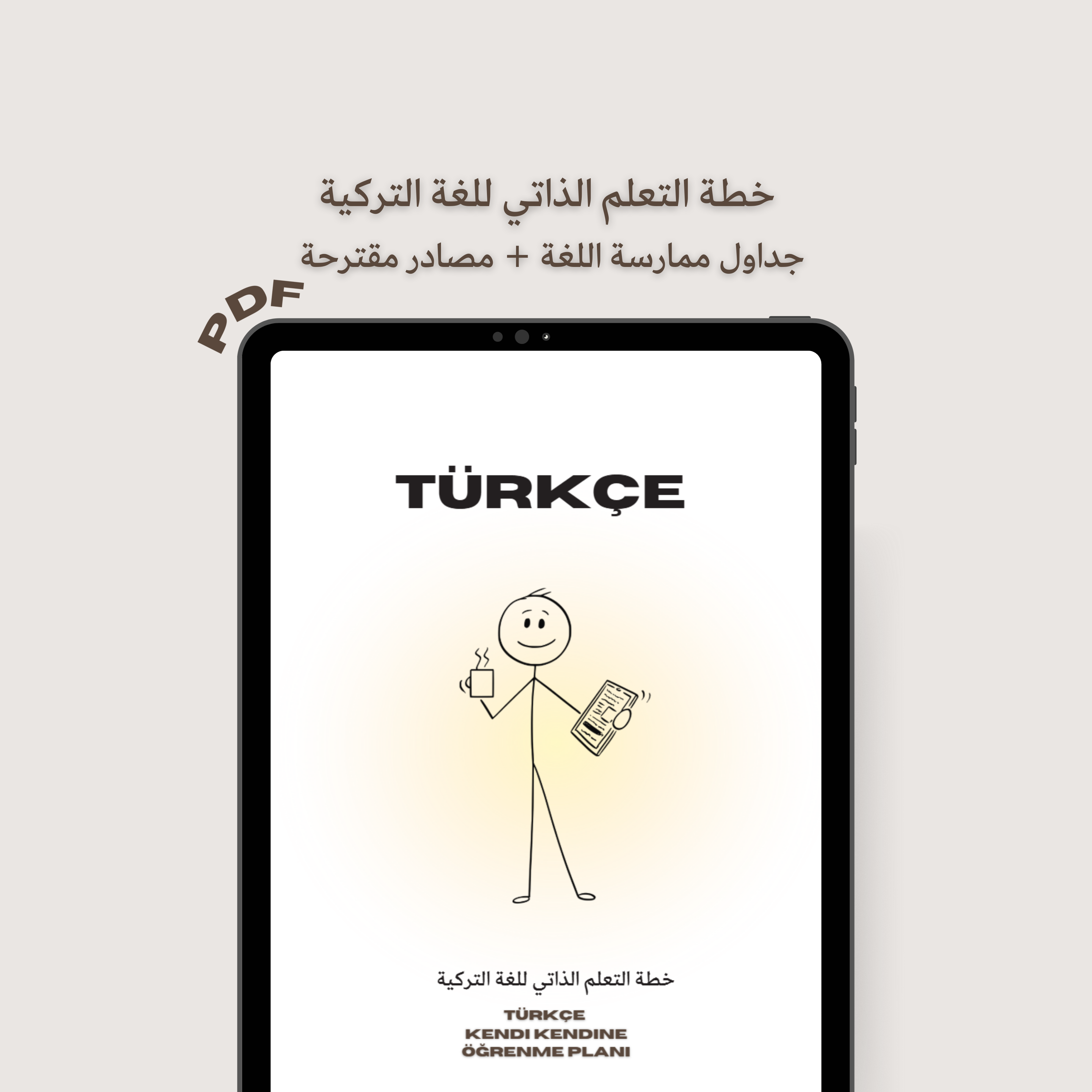 خطة التعلم الذاتي للغة التركية