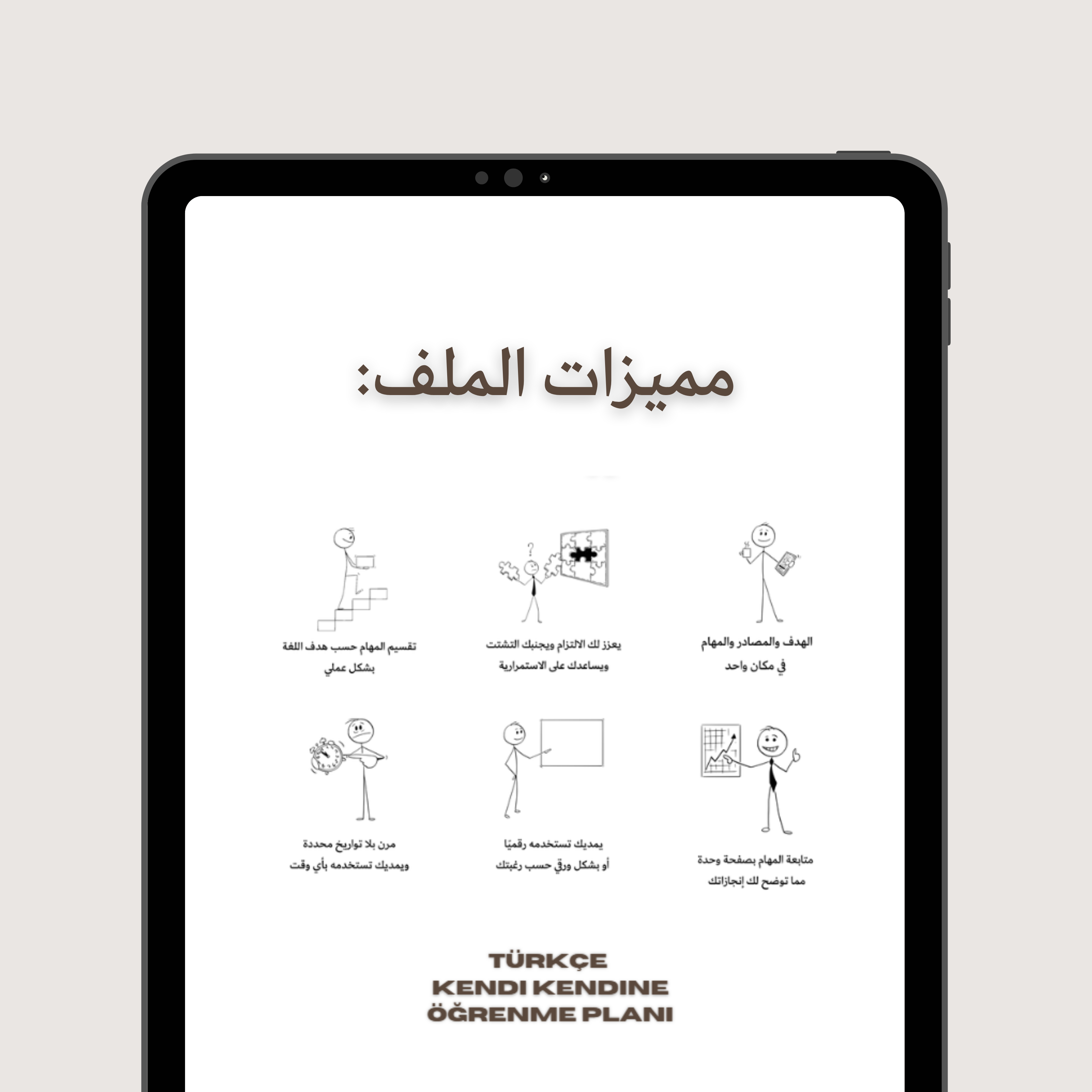 خطة التعلم الذاتي للغة التركية