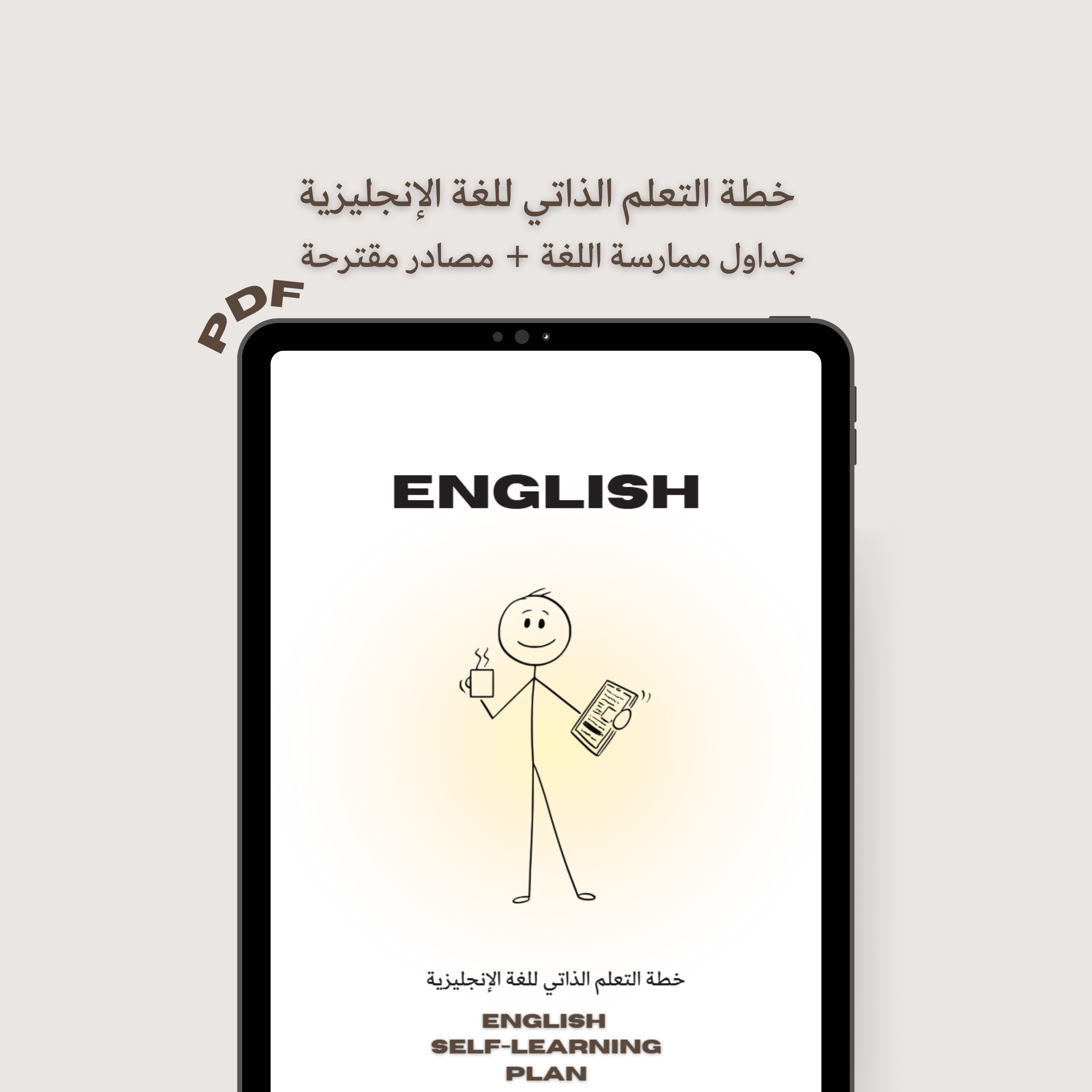 خطة التعلم الذاتي لممارسة الإنجليزي