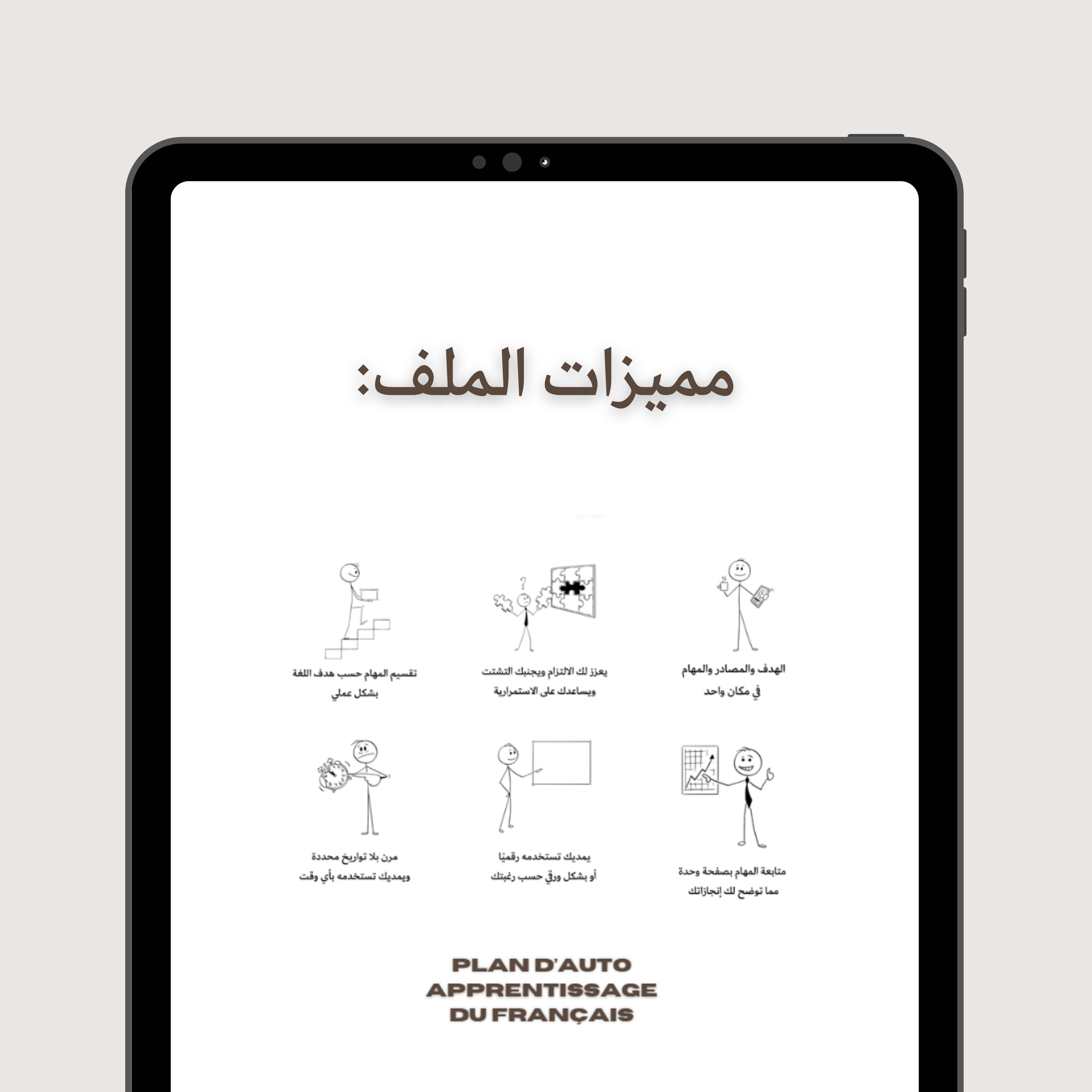خطة التعلم الذاتي للغة الفرنسية